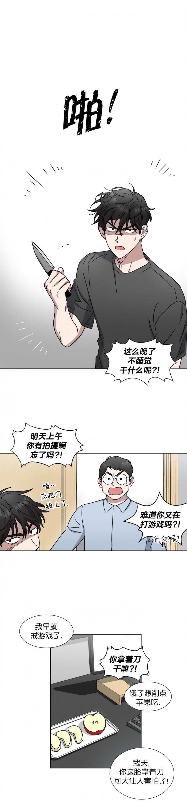 《拍摄进行时》漫画最新章节第1话免费下拉式在线观看章节第【6】张图片