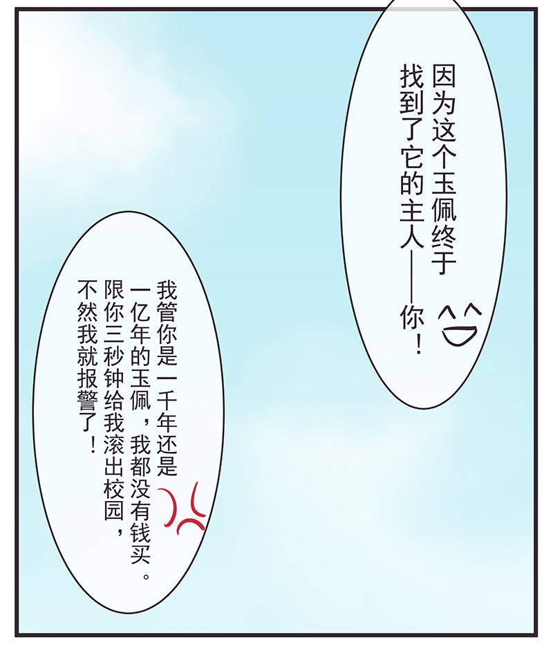 《一世伴尘轩》漫画最新章节第2话免费下拉式在线观看章节第【17】张图片