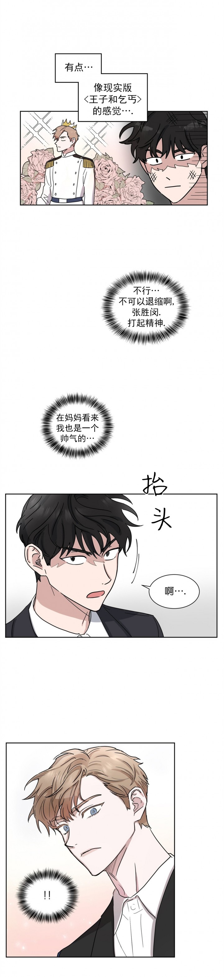 《拍摄进行时》漫画最新章节第2话免费下拉式在线观看章节第【2】张图片