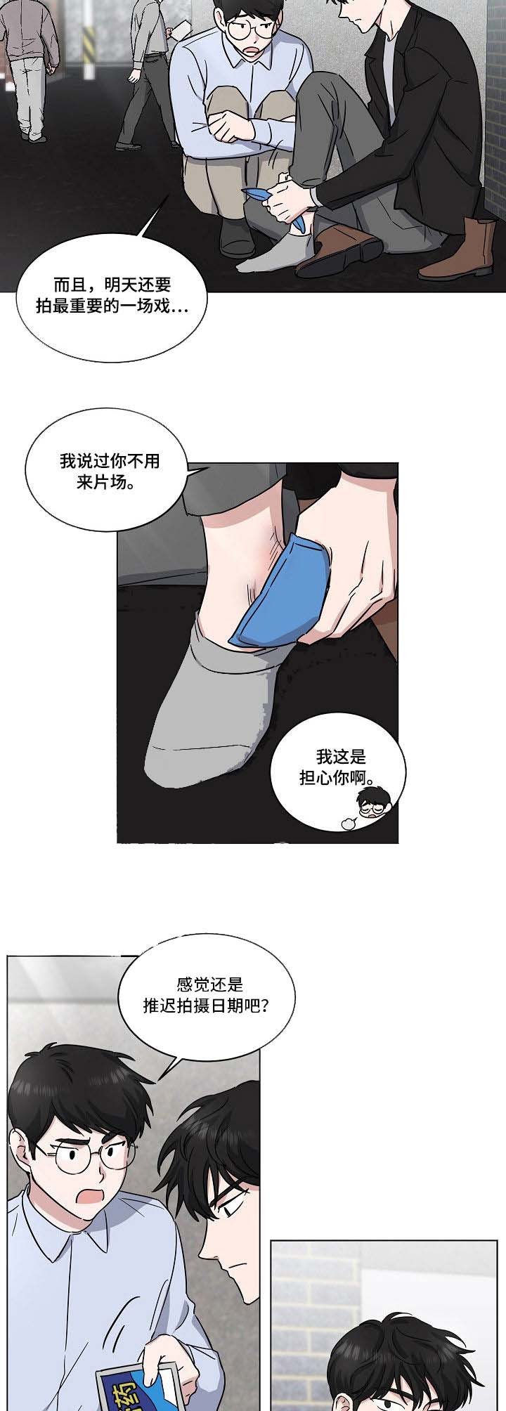 《拍摄进行时》漫画最新章节第23话免费下拉式在线观看章节第【2】张图片