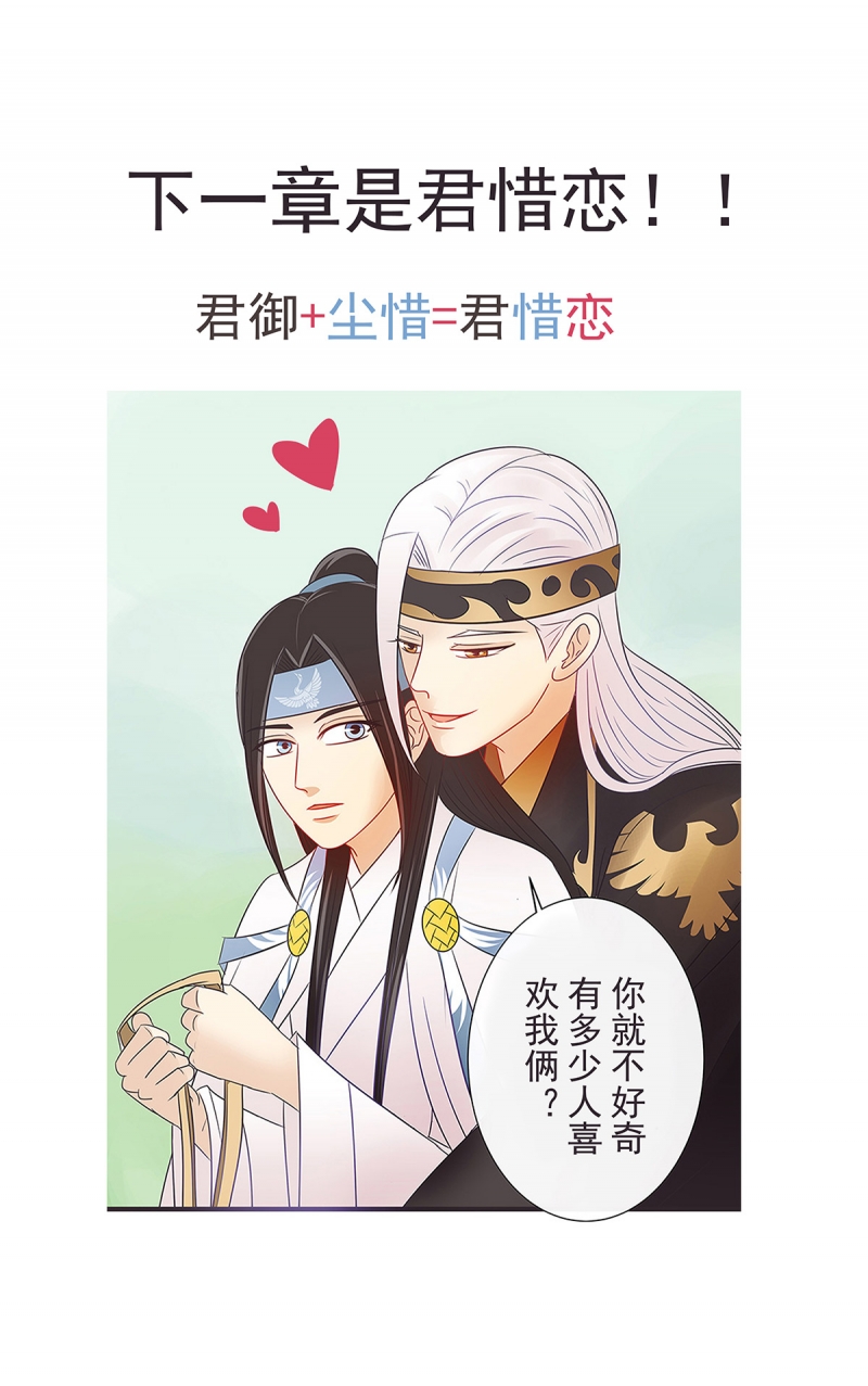 《一世伴尘轩》漫画最新章节第44话免费下拉式在线观看章节第【1】张图片