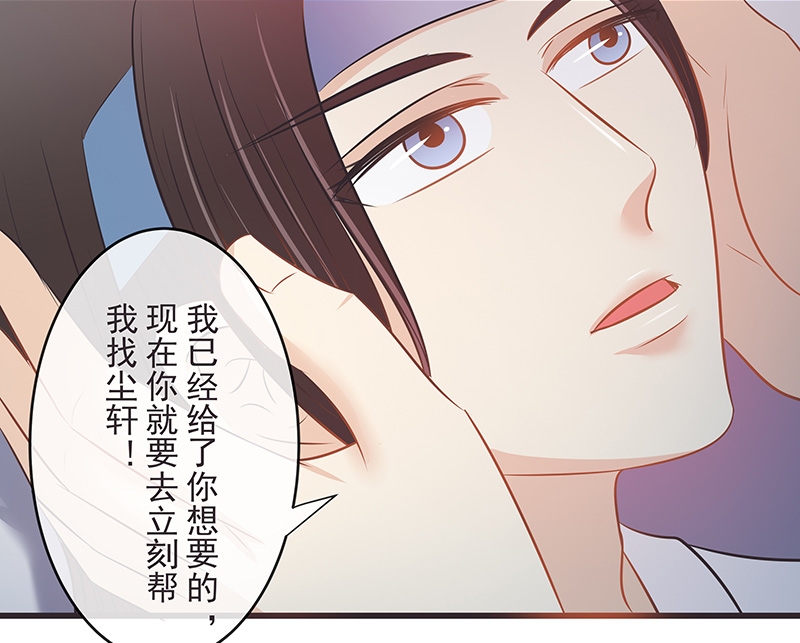 《一世伴尘轩》漫画最新章节第14话免费下拉式在线观看章节第【8】张图片