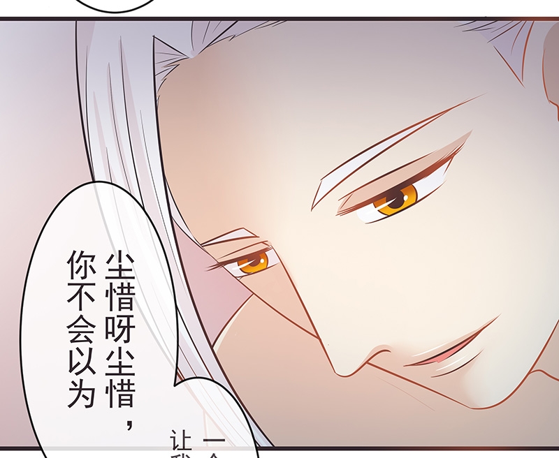 《一世伴尘轩》漫画最新章节第14话免费下拉式在线观看章节第【7】张图片