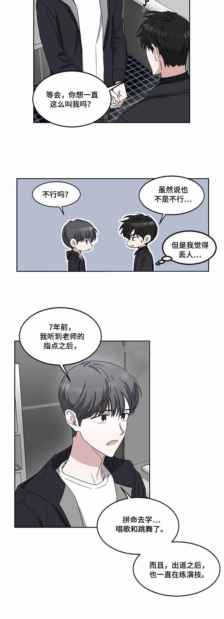 《拍摄进行时》漫画最新章节第35话免费下拉式在线观看章节第【7】张图片