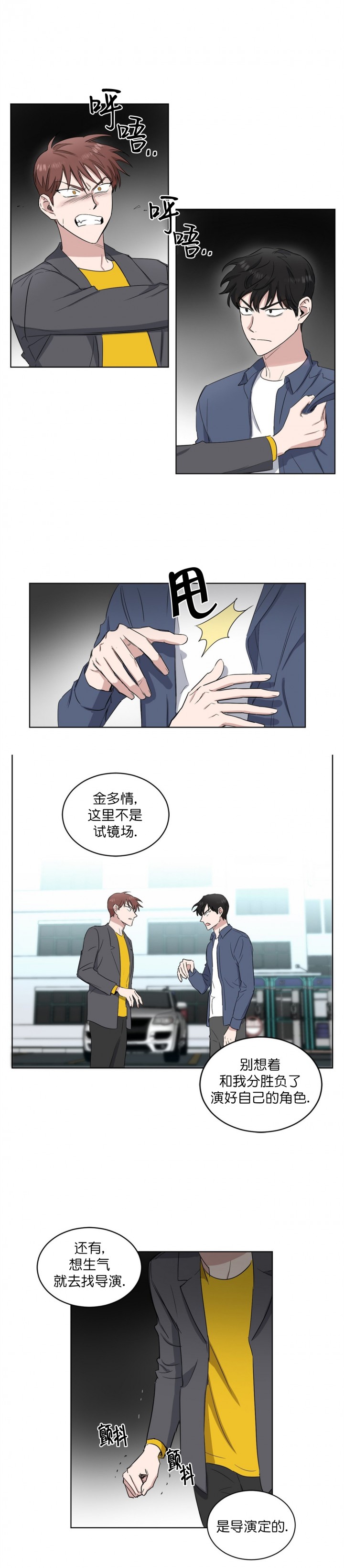 《拍摄进行时》漫画最新章节第8话免费下拉式在线观看章节第【6】张图片