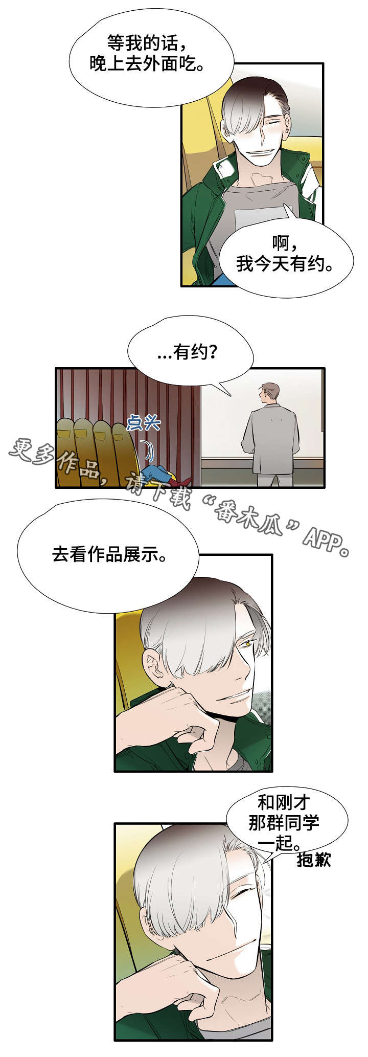 《零距离魔法》漫画最新章节第20章：吃醋免费下拉式在线观看章节第【3】张图片