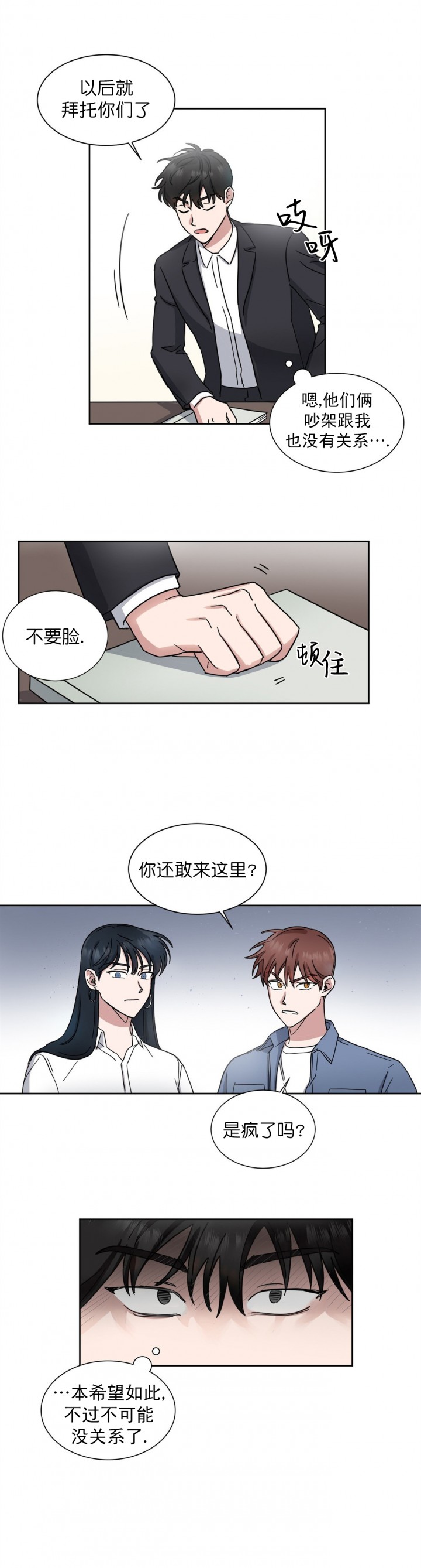 《拍摄进行时》漫画最新章节第2话免费下拉式在线观看章节第【6】张图片