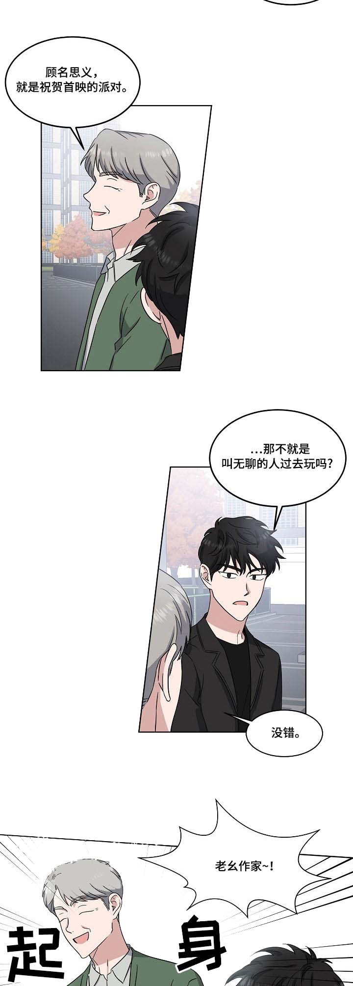 《拍摄进行时》漫画最新章节第27话免费下拉式在线观看章节第【2】张图片