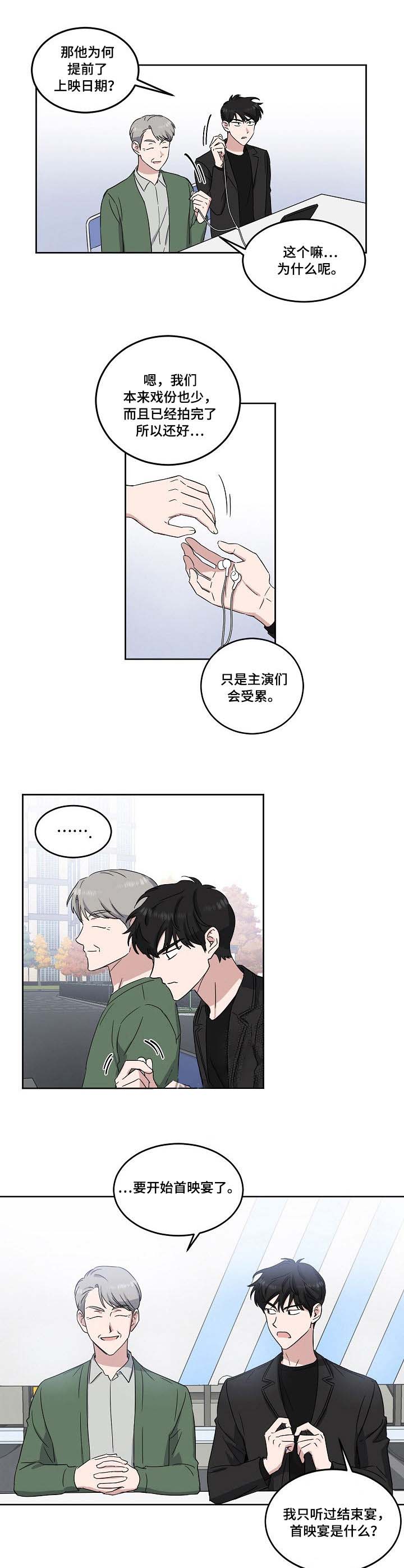 《拍摄进行时》漫画最新章节第27话免费下拉式在线观看章节第【3】张图片