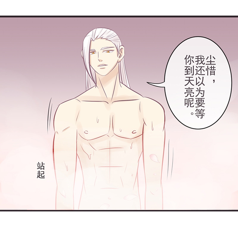 《一世伴尘轩》漫画最新章节第12话免费下拉式在线观看章节第【27】张图片