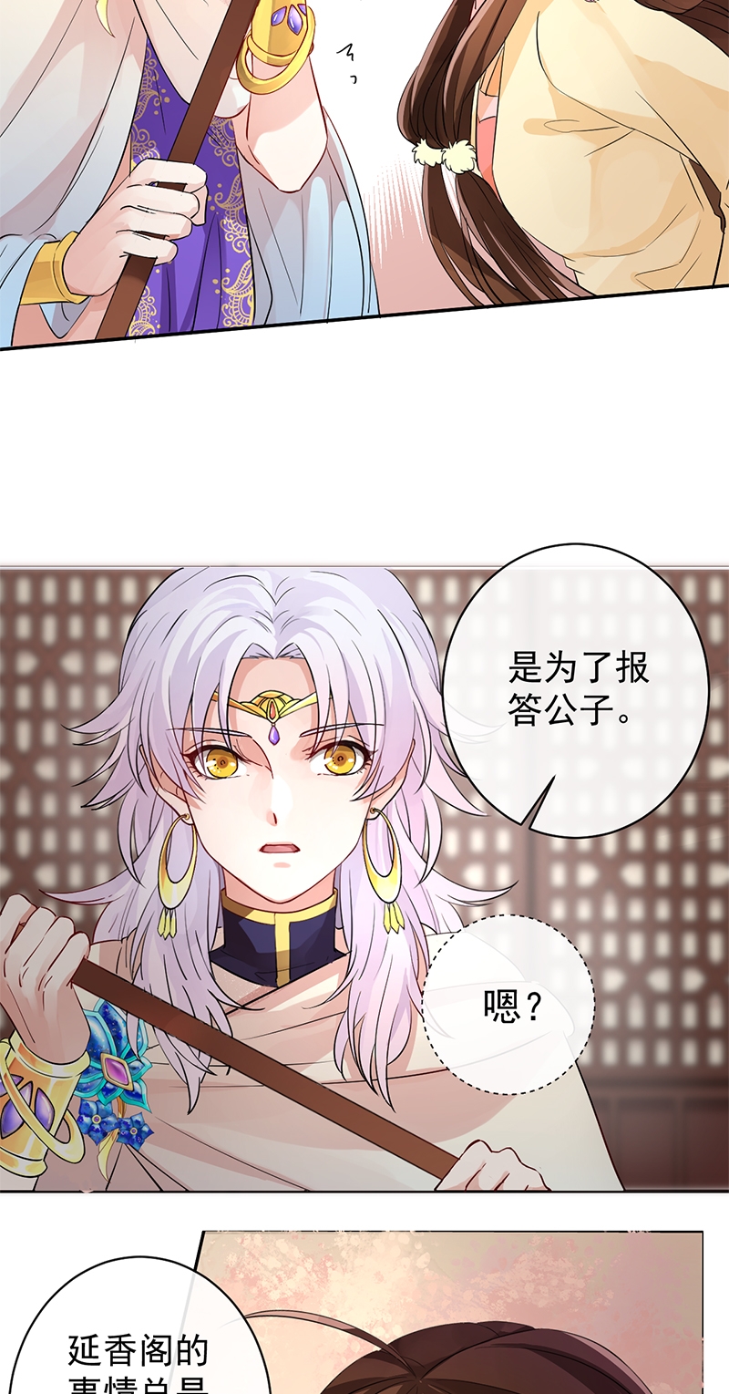 《研香奇谈》漫画最新章节第4话免费下拉式在线观看章节第【3】张图片