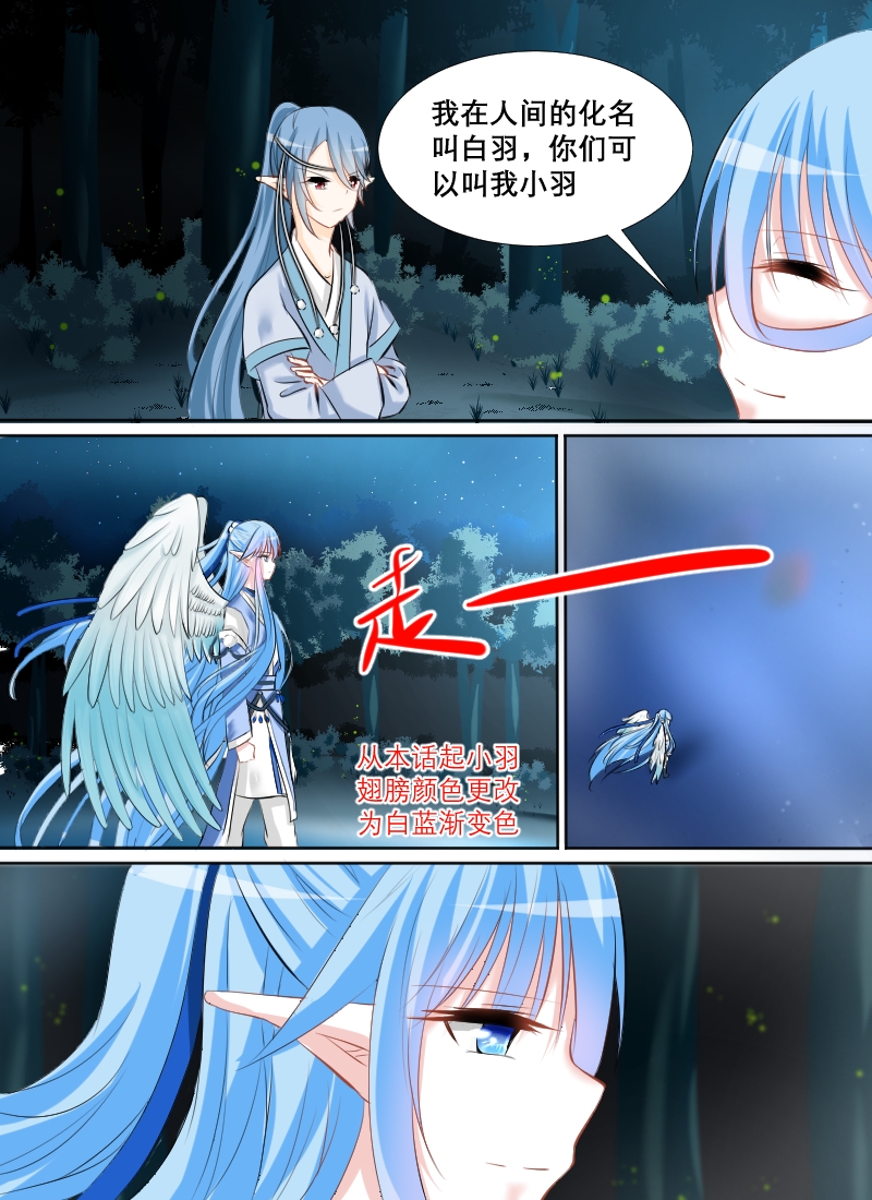 《白色羽毛》漫画最新章节第4话免费下拉式在线观看章节第【10】张图片