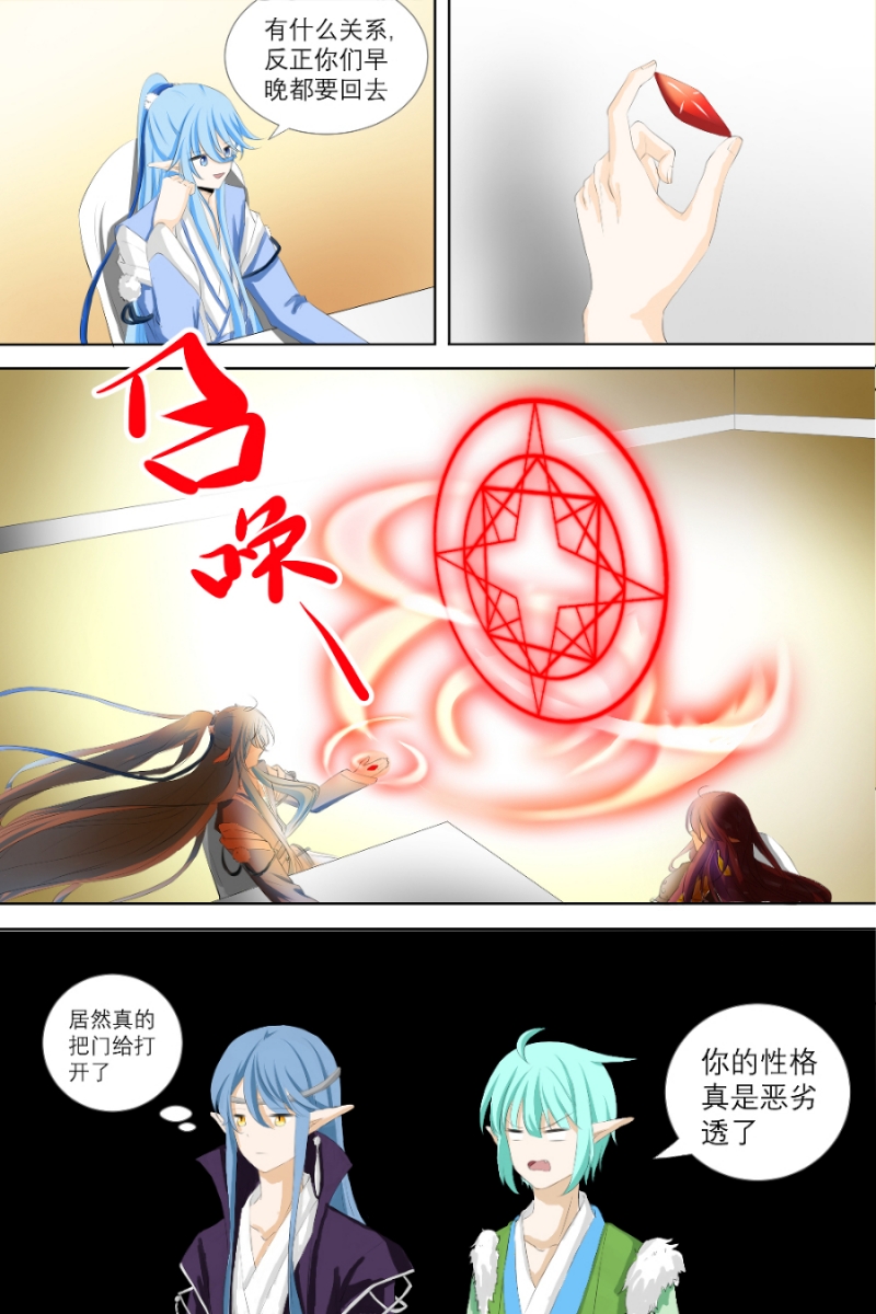 《白色羽毛》漫画最新章节第6话免费下拉式在线观看章节第【6】张图片