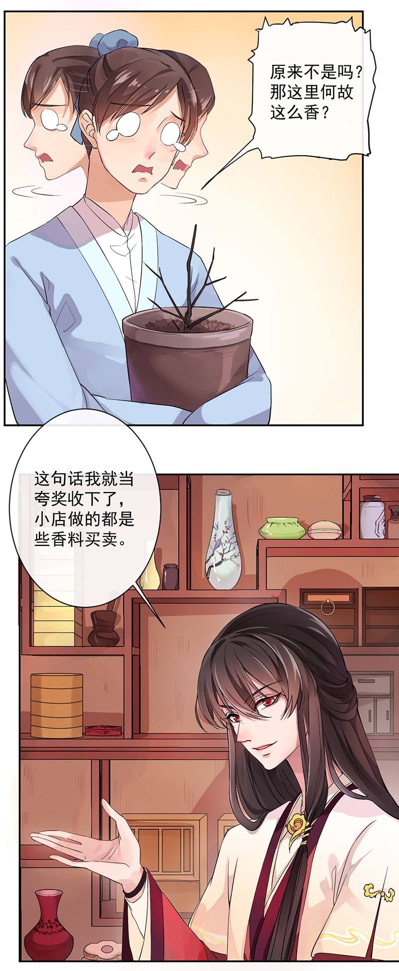 《研香奇谈》漫画最新章节第1话免费下拉式在线观看章节第【23】张图片