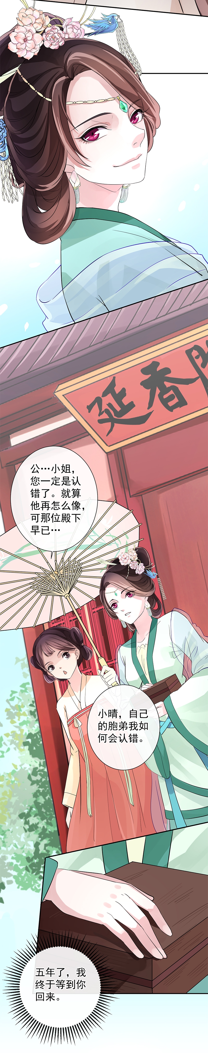 《研香奇谈》漫画最新章节第10话免费下拉式在线观看章节第【2】张图片