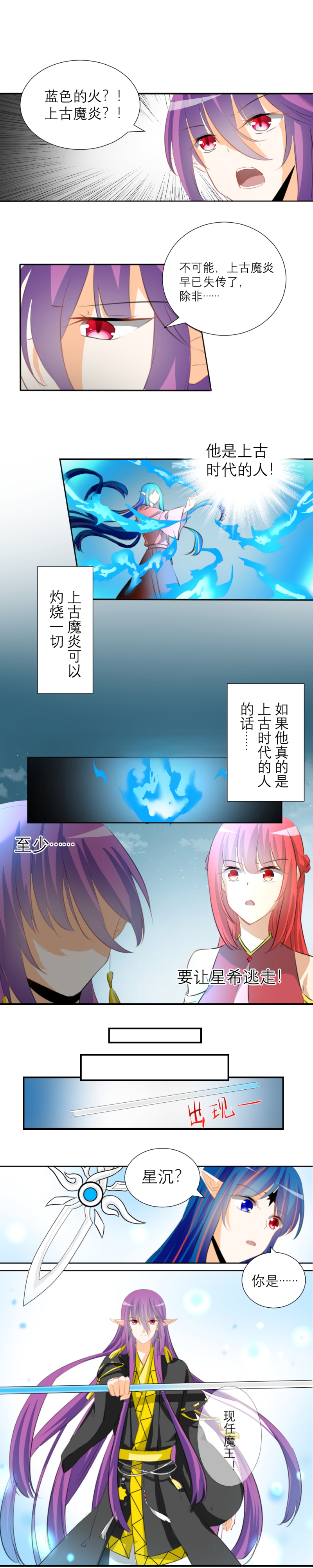 《白色羽毛》漫画最新章节第20话免费下拉式在线观看章节第【4】张图片