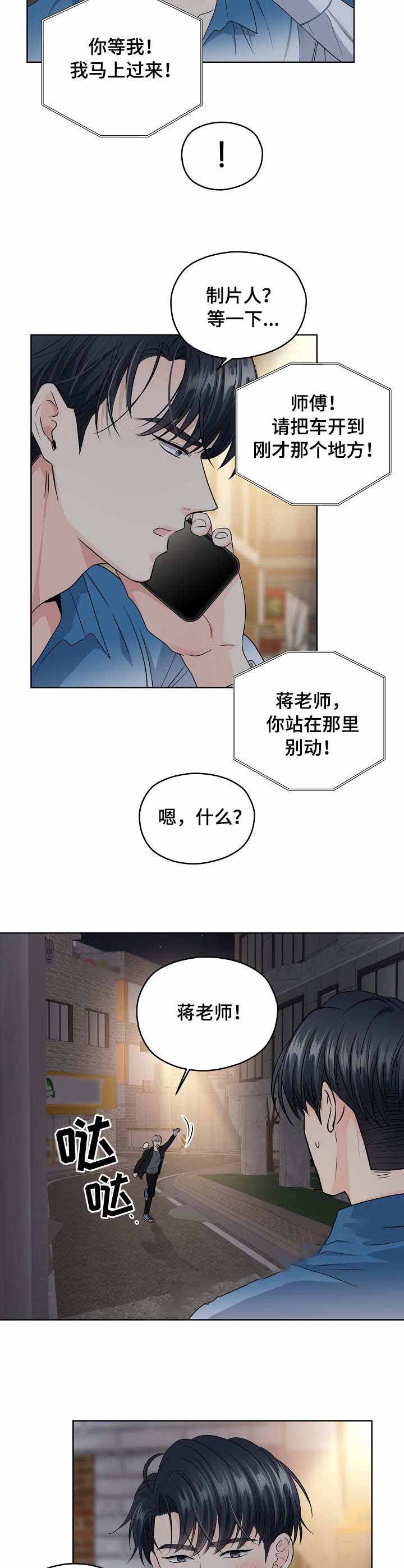 《镜头之外》漫画最新章节第31话免费下拉式在线观看章节第【8】张图片