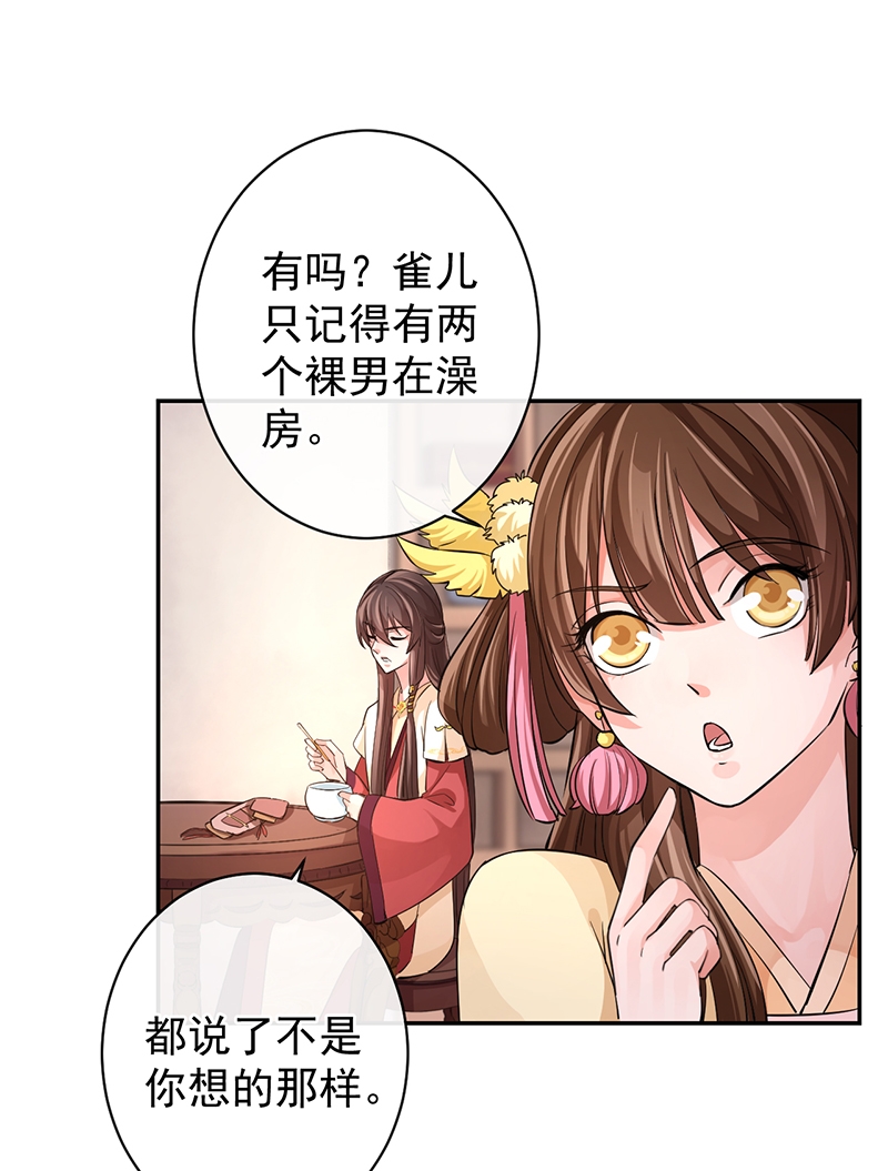 《研香奇谈》漫画最新章节第54话免费下拉式在线观看章节第【15】张图片