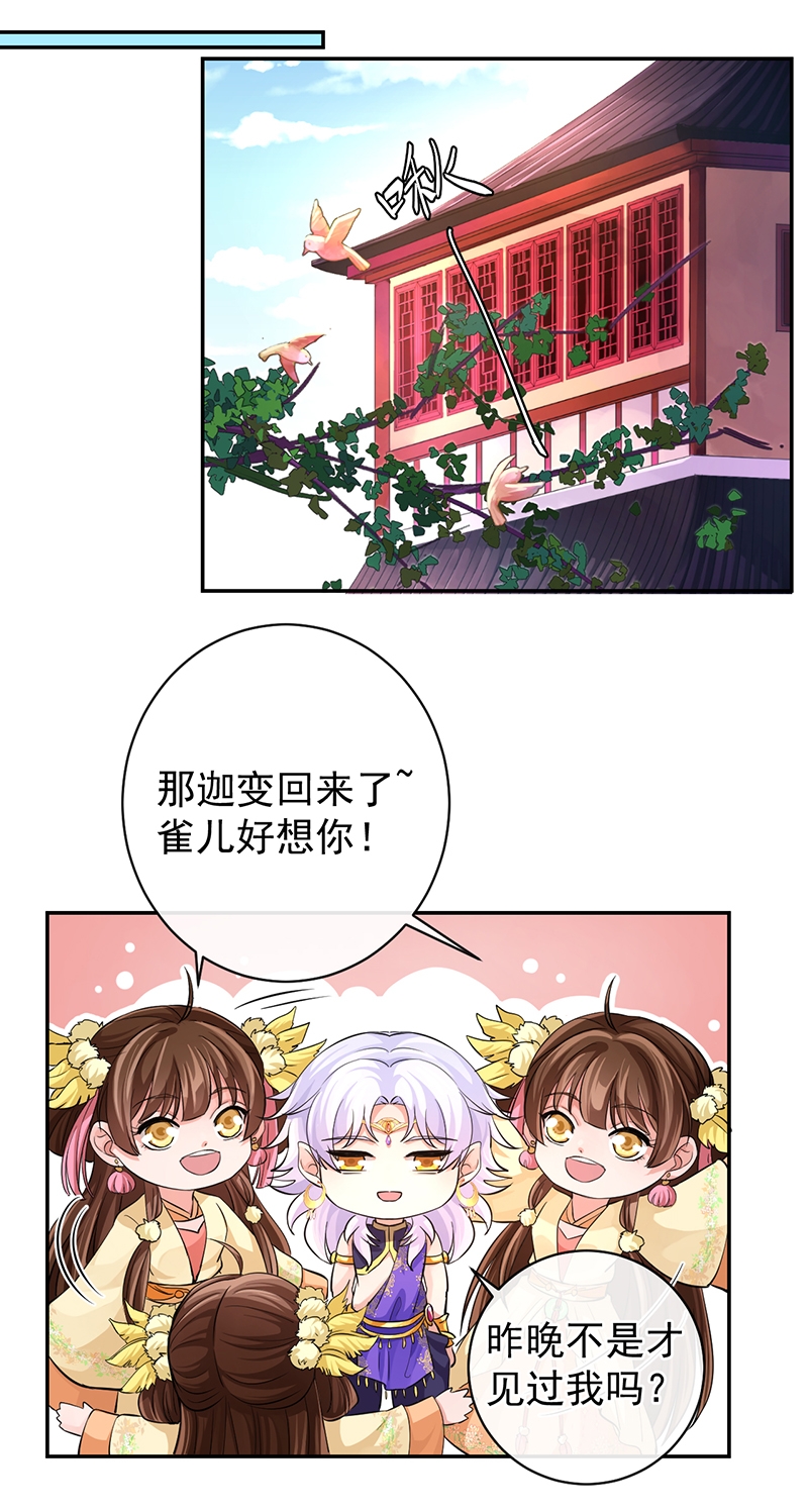 《研香奇谈》漫画最新章节第54话免费下拉式在线观看章节第【16】张图片