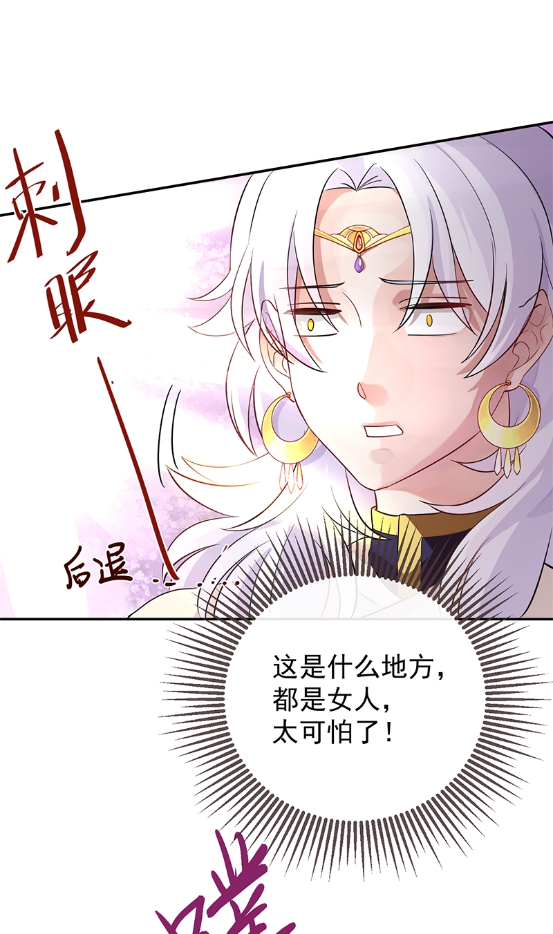 《研香奇谈》漫画最新章节第13话免费下拉式在线观看章节第【25】张图片