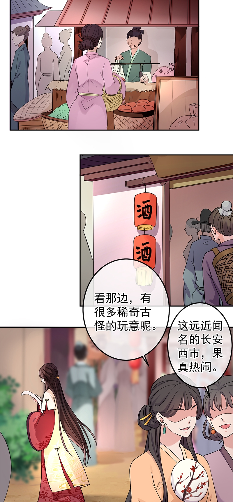 《研香奇谈》漫画最新章节第4话免费下拉式在线观看章节第【14】张图片