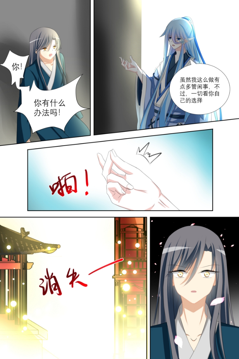 《白色羽毛》漫画最新章节第14话免费下拉式在线观看章节第【11】张图片