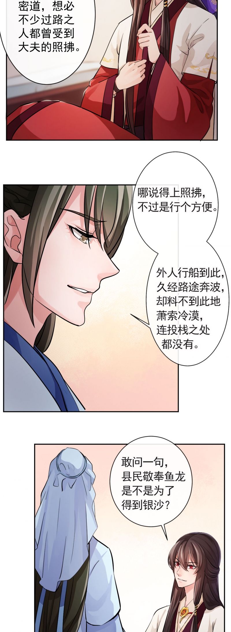 《研香奇谈》漫画最新章节第31话免费下拉式在线观看章节第【5】张图片