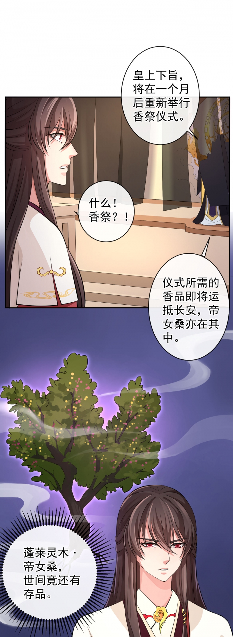 《研香奇谈》漫画最新章节第46话免费下拉式在线观看章节第【3】张图片