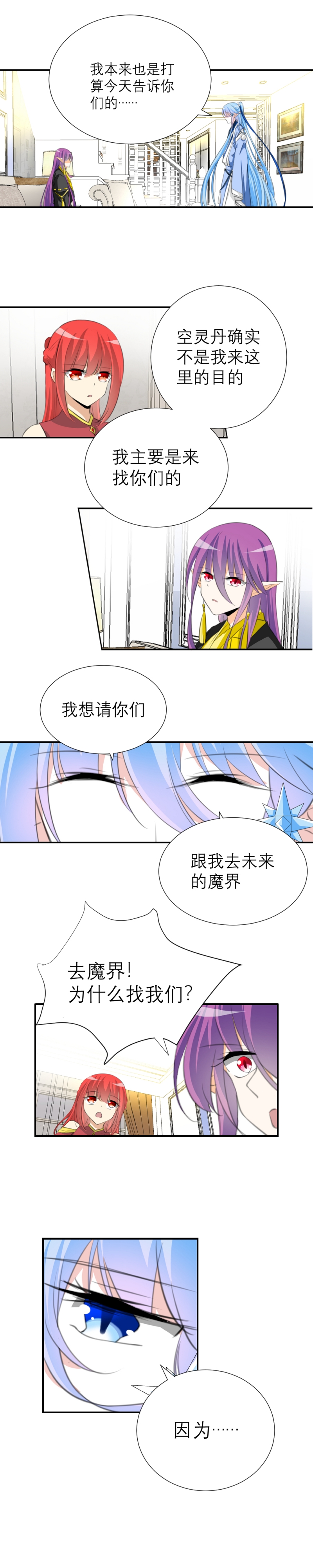 《白色羽毛》漫画最新章节第26话免费下拉式在线观看章节第【6】张图片