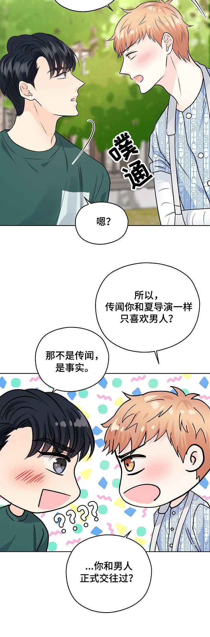 《镜头之外》漫画最新章节第48话免费下拉式在线观看章节第【11】张图片