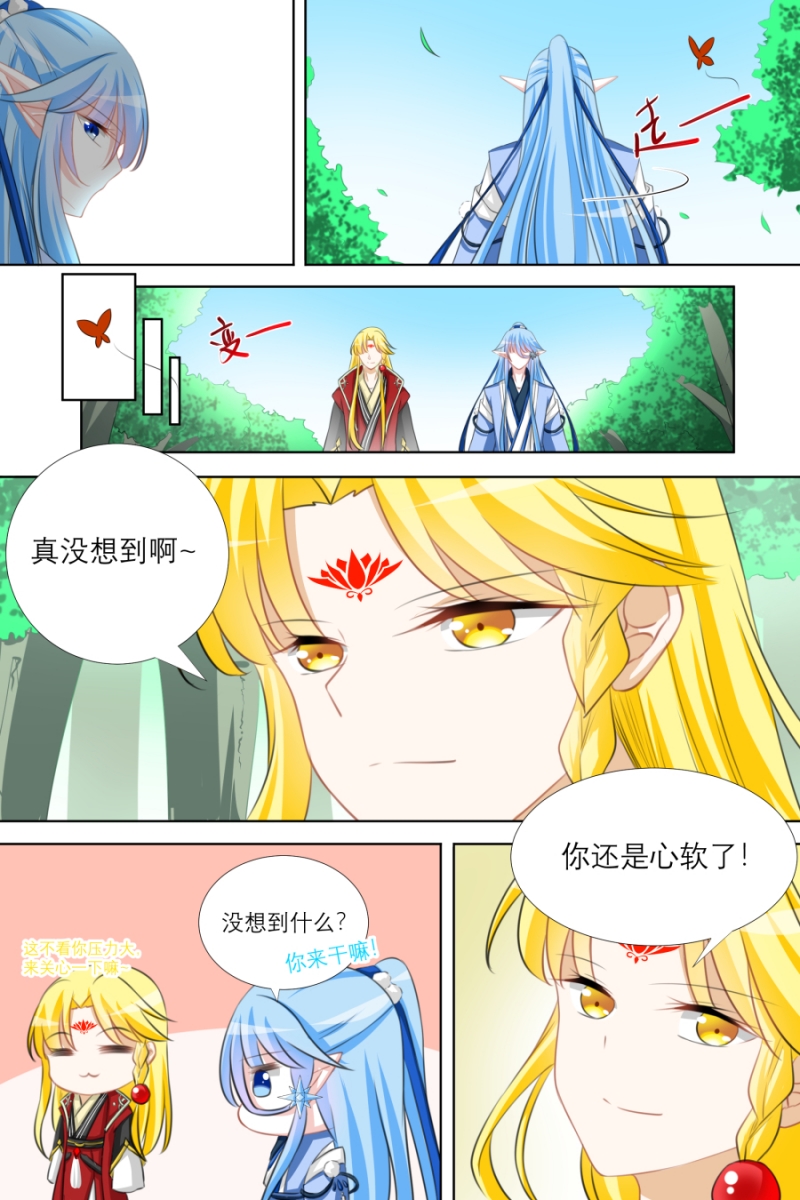 《白色羽毛》漫画最新章节第16话免费下拉式在线观看章节第【5】张图片