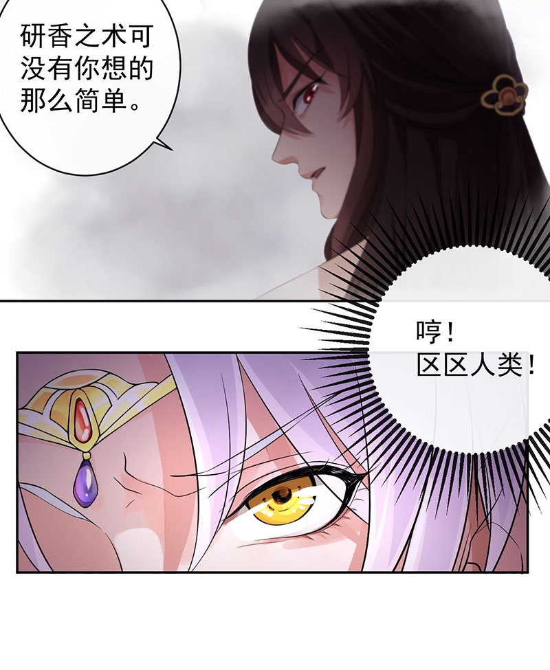 《研香奇谈》漫画最新章节第6话免费下拉式在线观看章节第【26】张图片