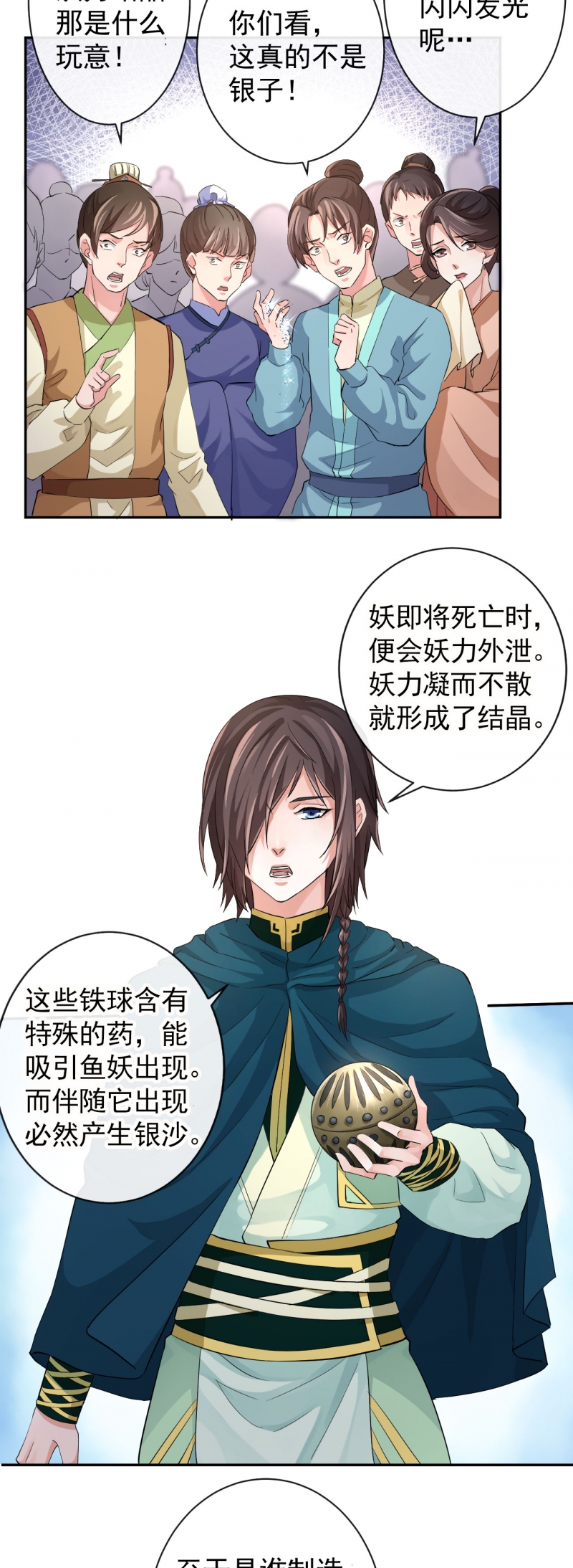 《研香奇谈》漫画最新章节第43话免费下拉式在线观看章节第【12】张图片