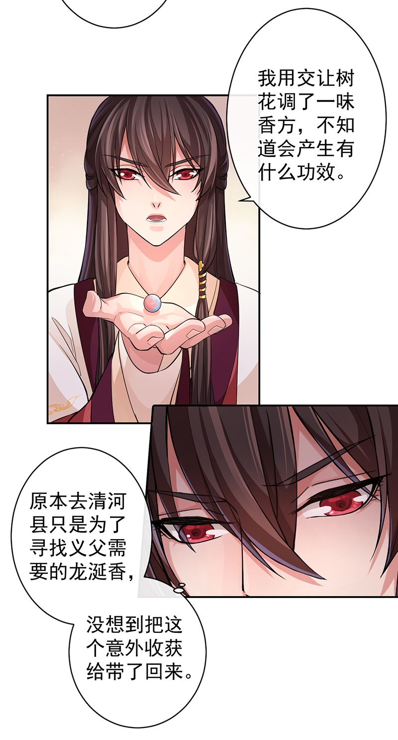 《研香奇谈》漫画最新章节第54话免费下拉式在线观看章节第【14】张图片