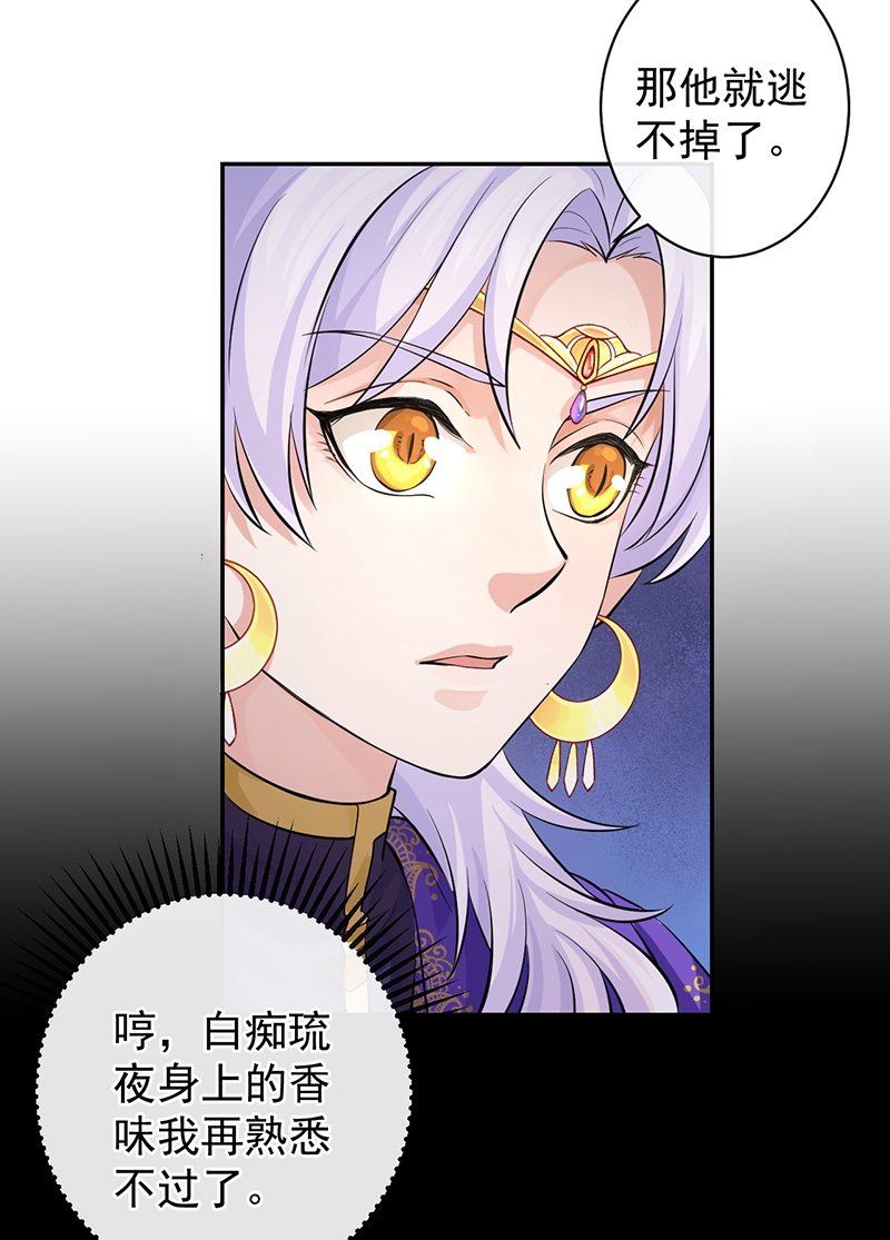 《研香奇谈》漫画最新章节第56话免费下拉式在线观看章节第【25】张图片