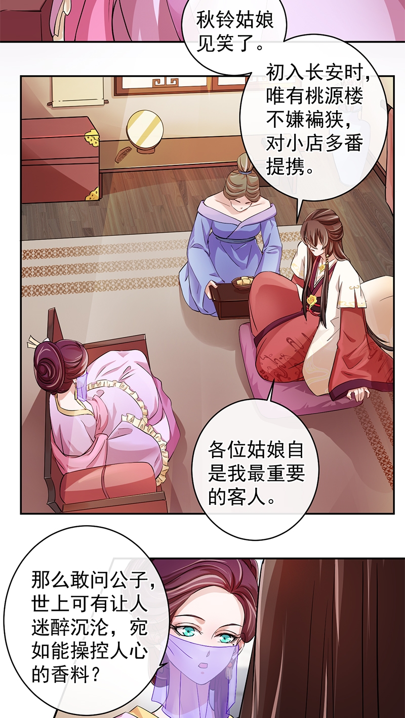 《研香奇谈》漫画最新章节第14话免费下拉式在线观看章节第【29】张图片