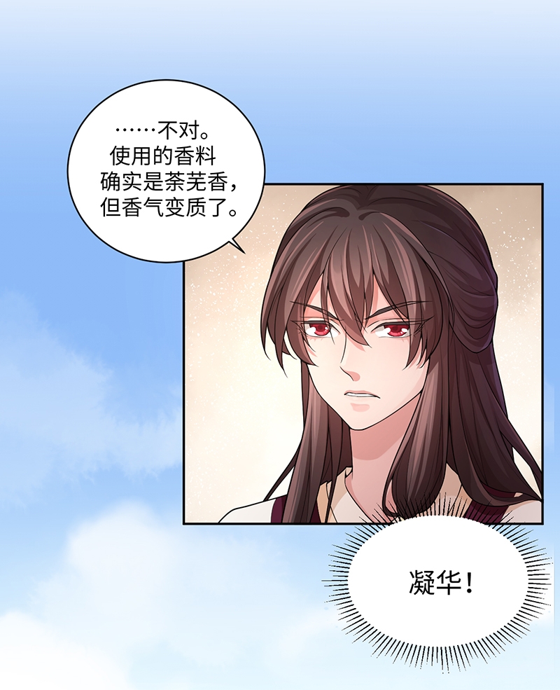 《研香奇谈》漫画最新章节第57话免费下拉式在线观看章节第【28】张图片