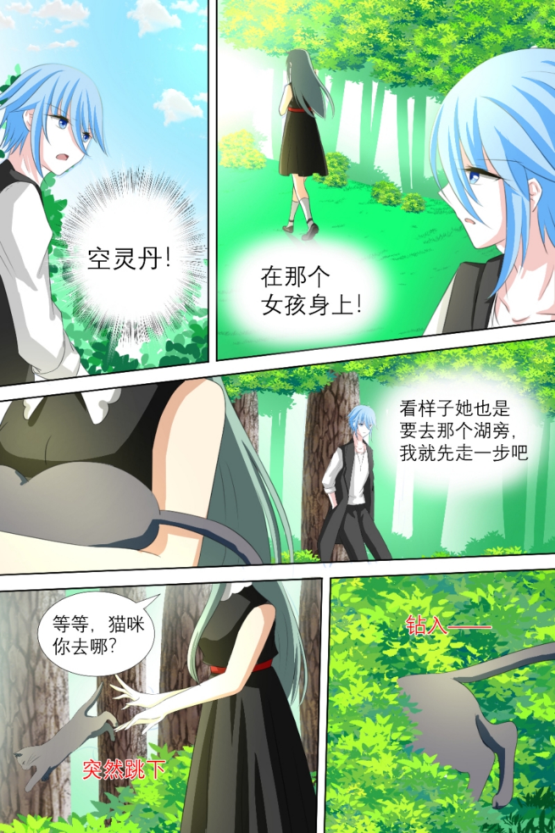 《白色羽毛》漫画最新章节第10话免费下拉式在线观看章节第【7】张图片