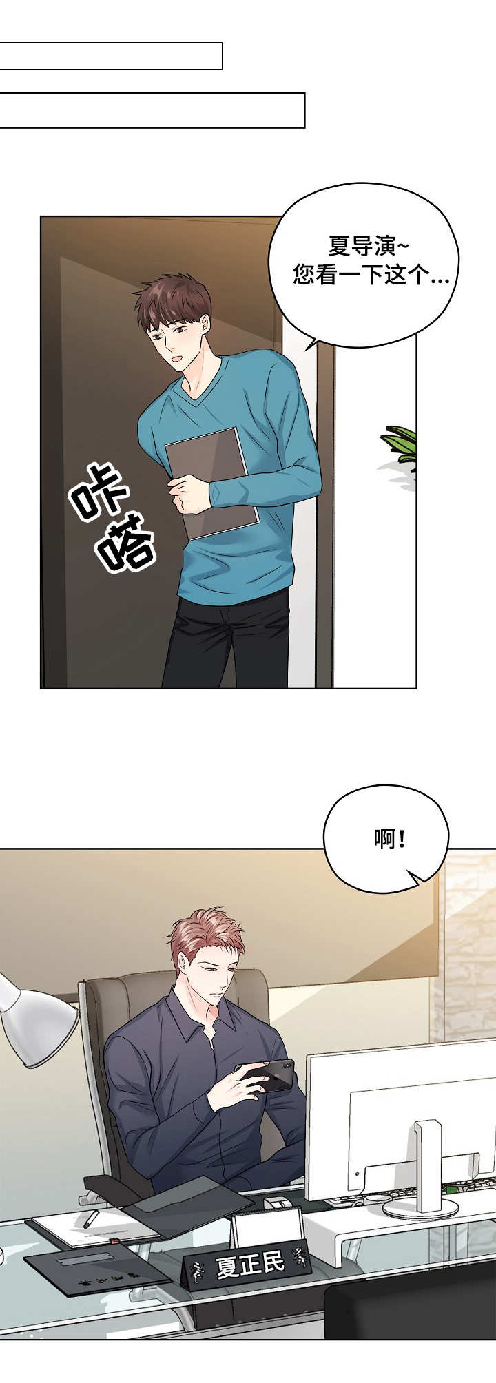 《镜头之外》漫画最新章节第37话免费下拉式在线观看章节第【2】张图片