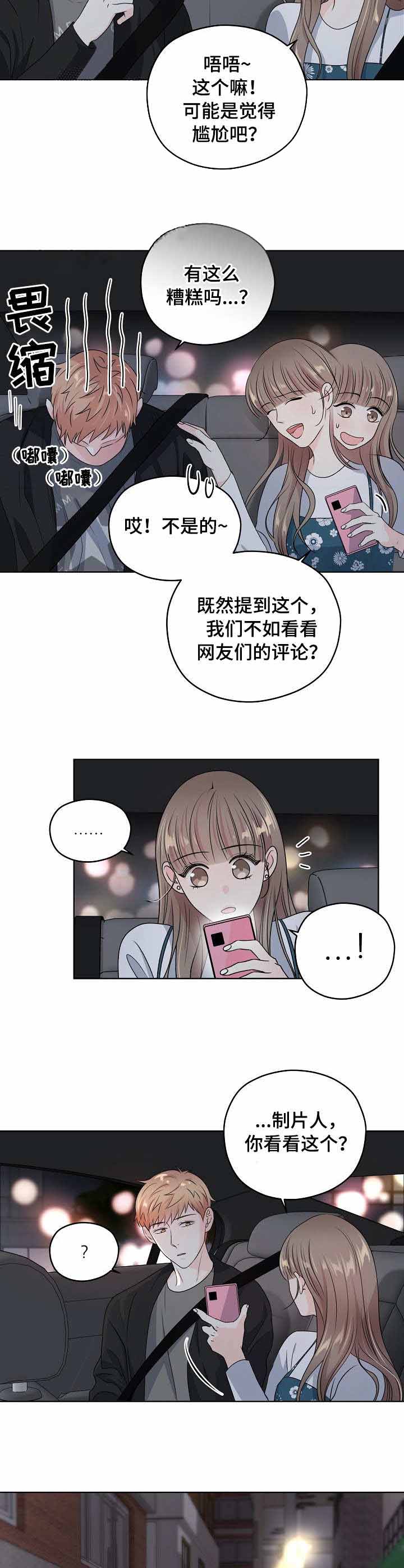 《镜头之外》漫画最新章节第31话免费下拉式在线观看章节第【12】张图片