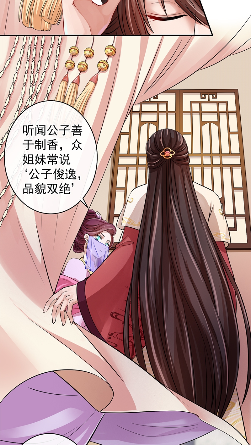 《研香奇谈》漫画最新章节第14话免费下拉式在线观看章节第【31】张图片