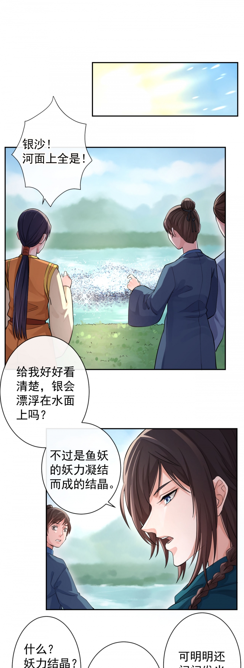 《研香奇谈》漫画最新章节第43话免费下拉式在线观看章节第【13】张图片