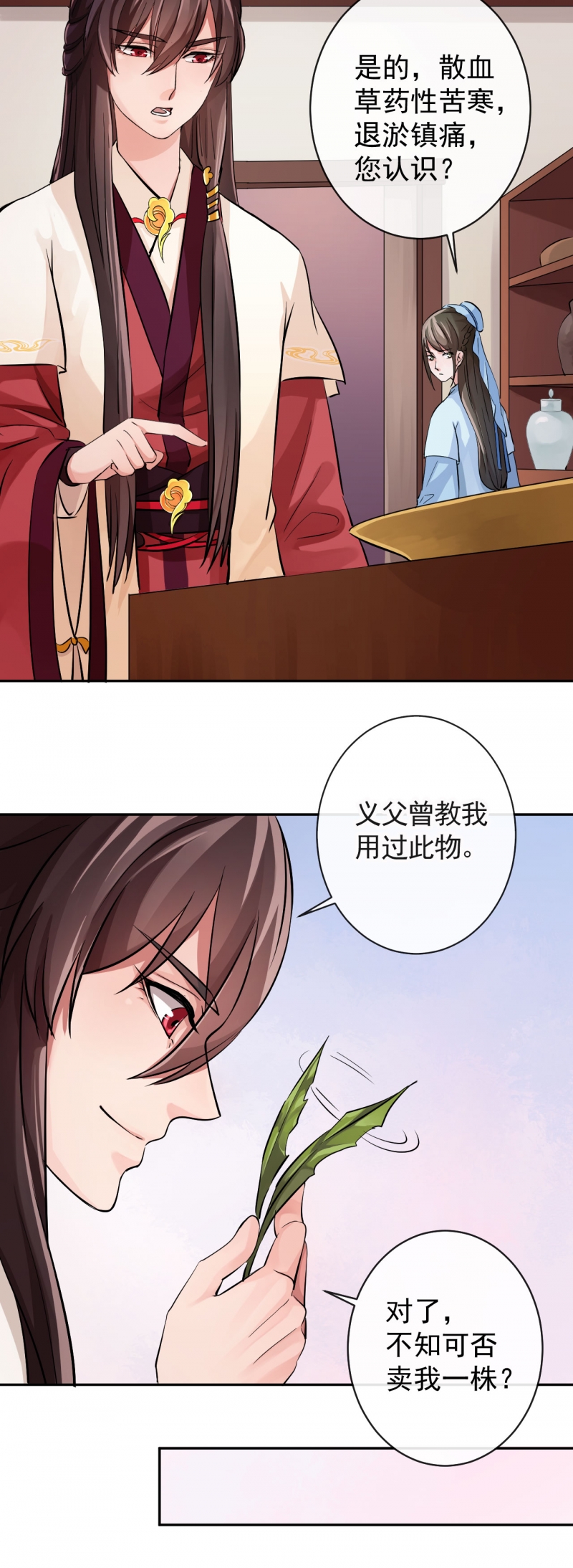 《研香奇谈》漫画最新章节第29话免费下拉式在线观看章节第【8】张图片