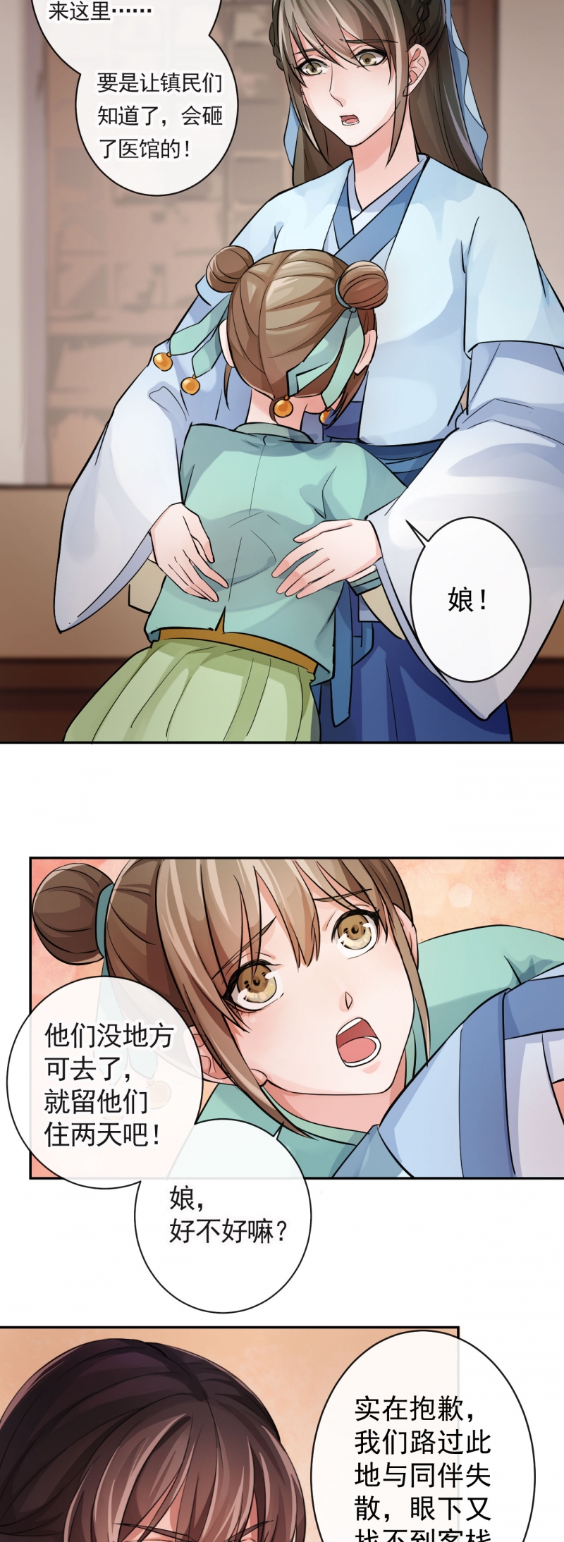 《研香奇谈》漫画最新章节第29话免费下拉式在线观看章节第【14】张图片