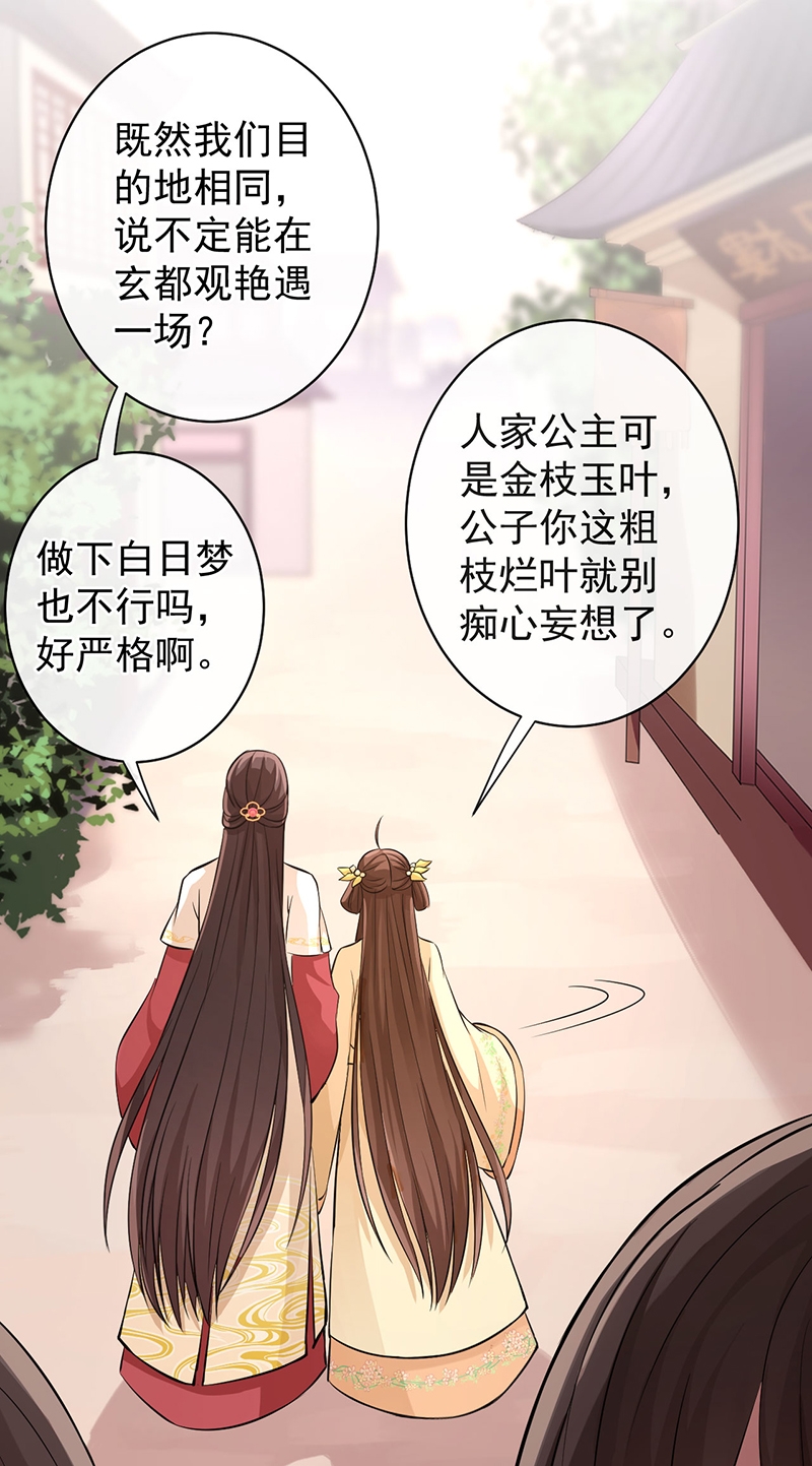 《研香奇谈》漫画最新章节第48话免费下拉式在线观看章节第【32】张图片