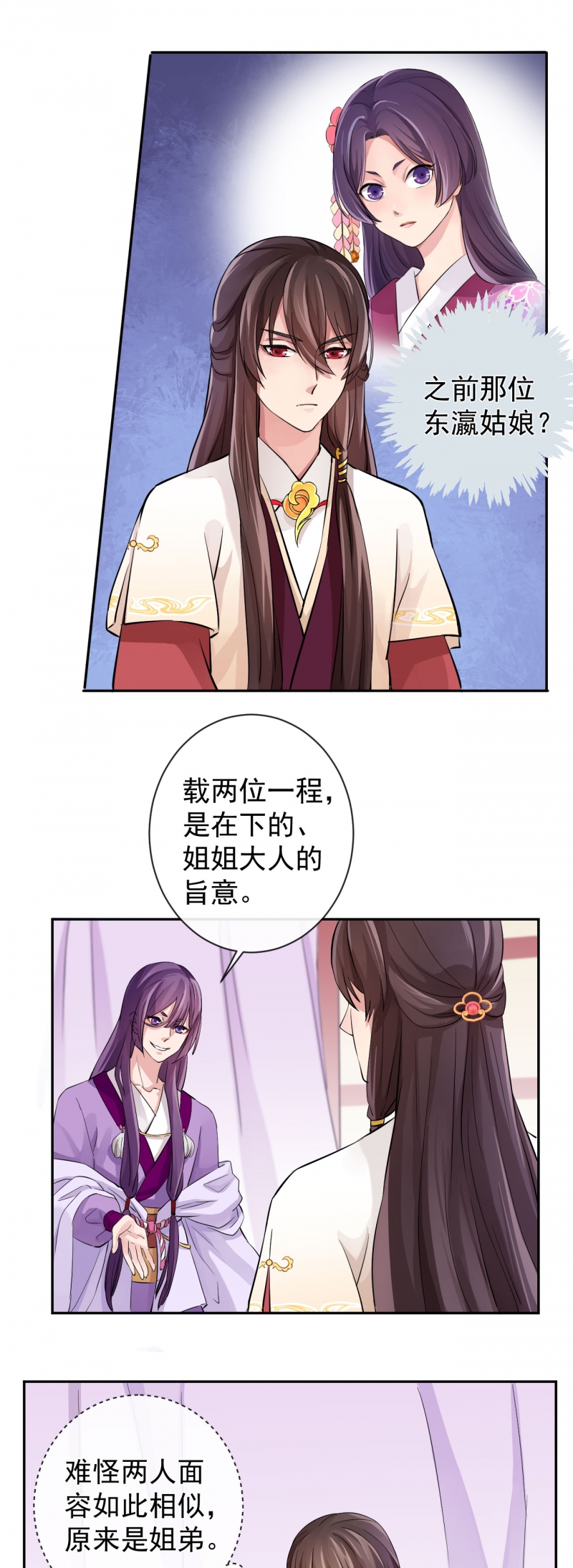 《研香奇谈》漫画最新章节第26话免费下拉式在线观看章节第【12】张图片