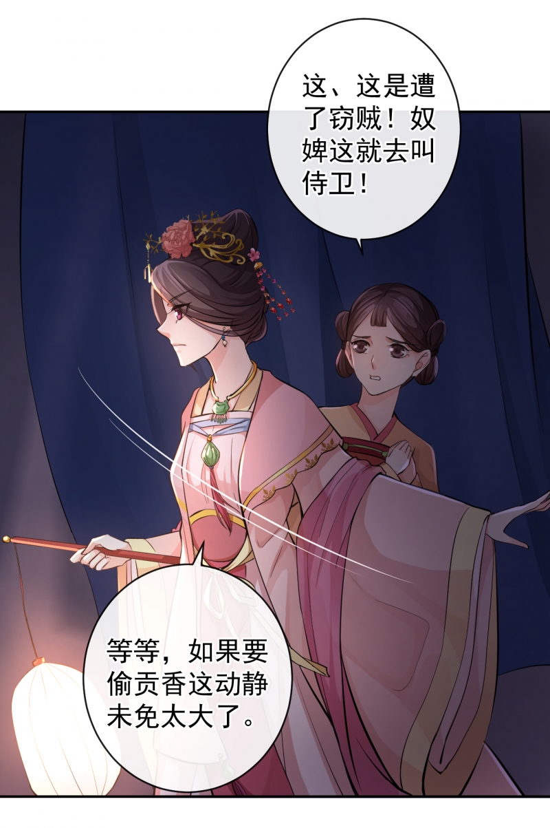 《研香奇谈》漫画最新章节第58话免费下拉式在线观看章节第【30】张图片