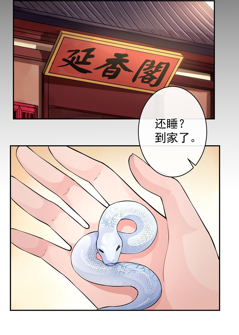 《研香奇谈》漫画最新章节第53话免费下拉式在线观看章节第【37】张图片