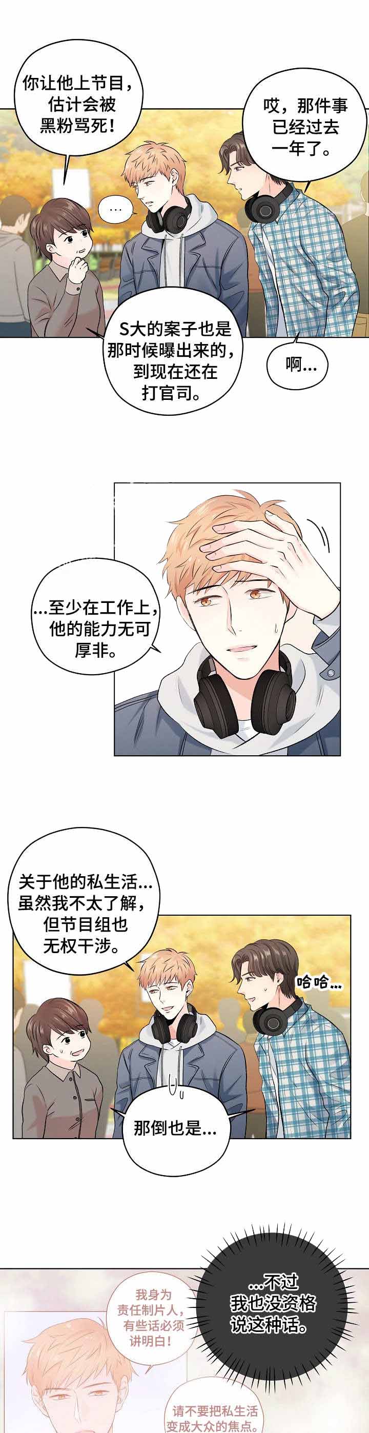 《镜头之外》漫画最新章节第18话免费下拉式在线观看章节第【3】张图片