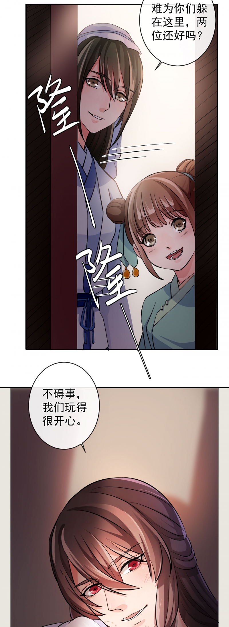 《研香奇谈》漫画最新章节第31话免费下拉式在线观看章节第【8】张图片